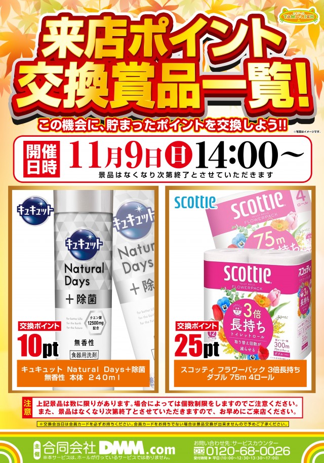 ライジング堅田の最新情報画像