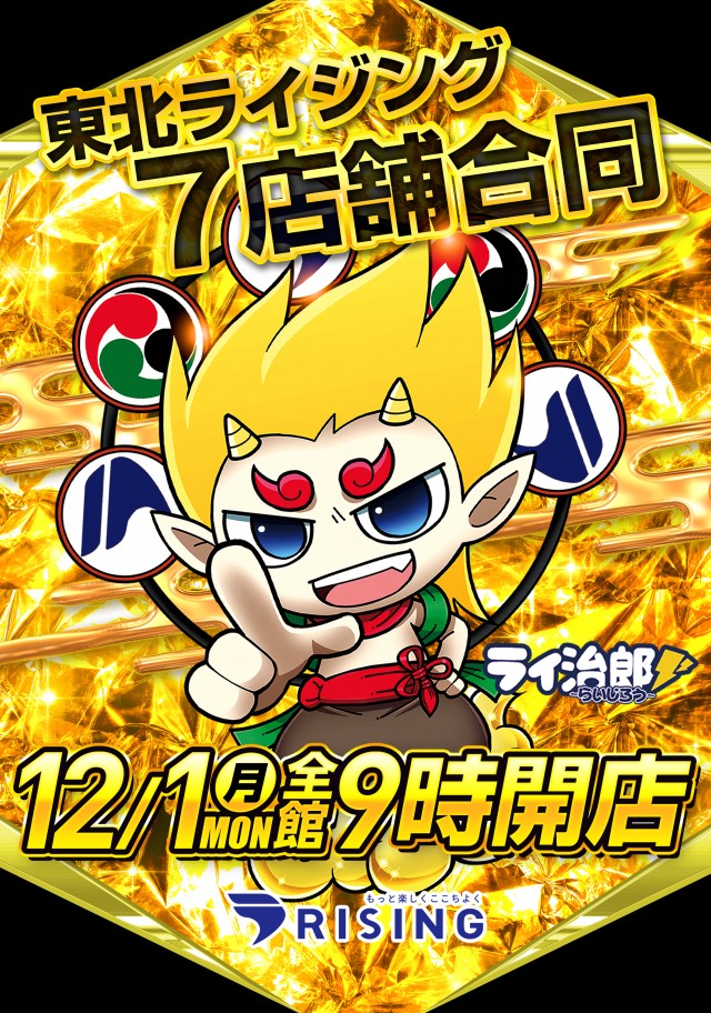 ライジング堅田の最新情報画像