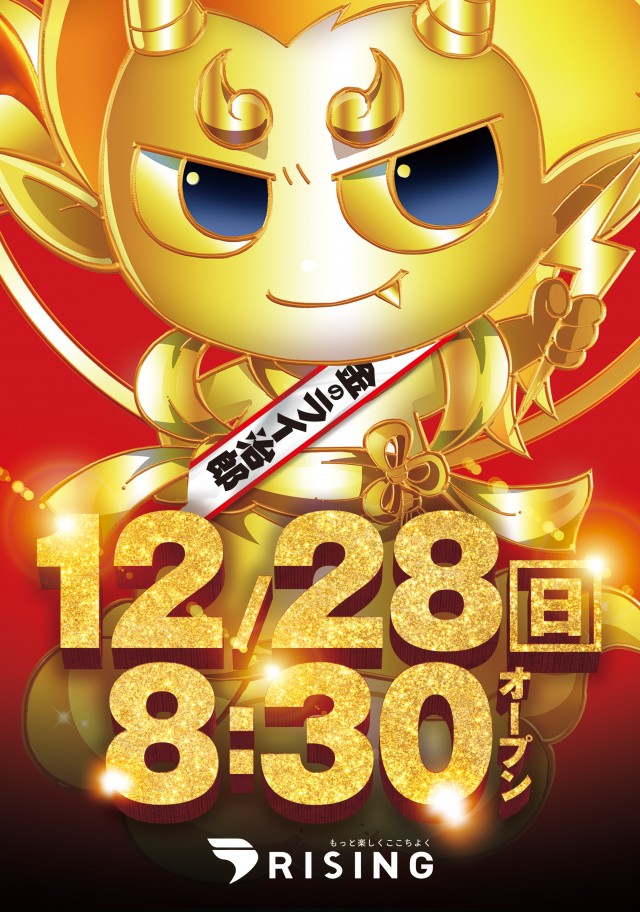 ライジング堅田の最新情報画像