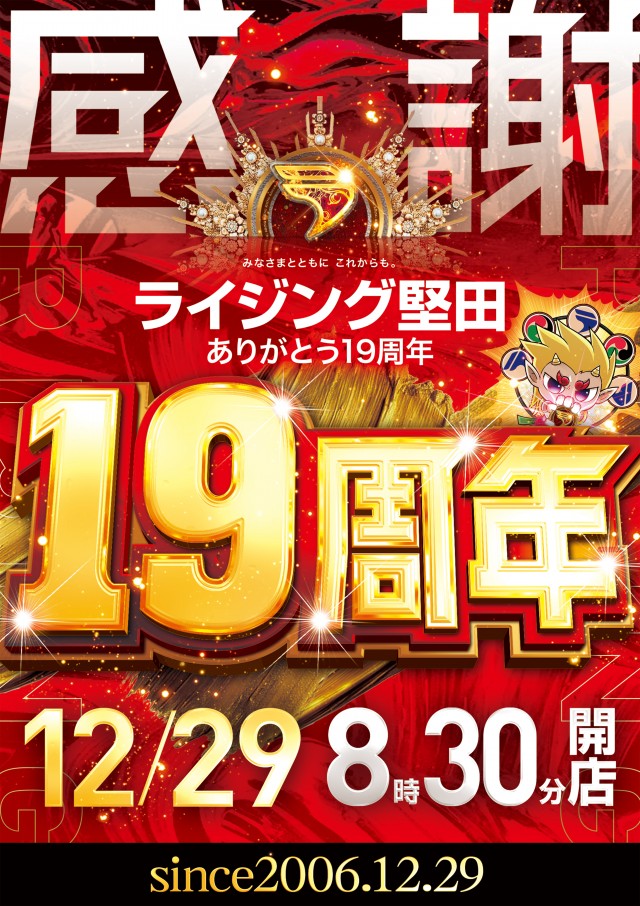 ライジング堅田の最新情報画像