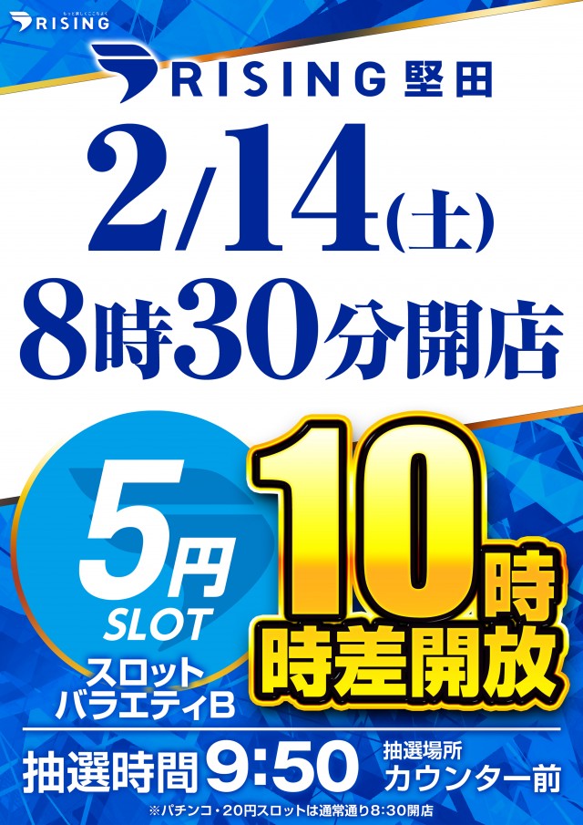 ライジング堅田の最新情報画像