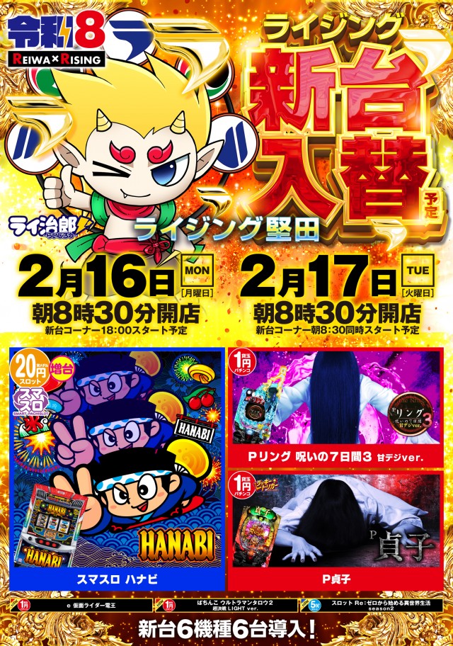 ライジング堅田の最新情報画像