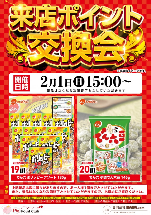 ライジング堅田の最新情報画像