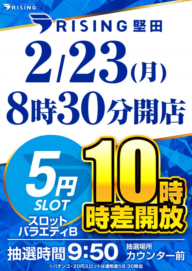 ライジング堅田の最新情報画像