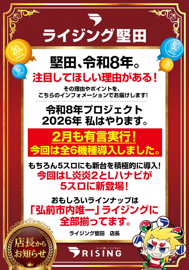 ライジング堅田の最新情報画像