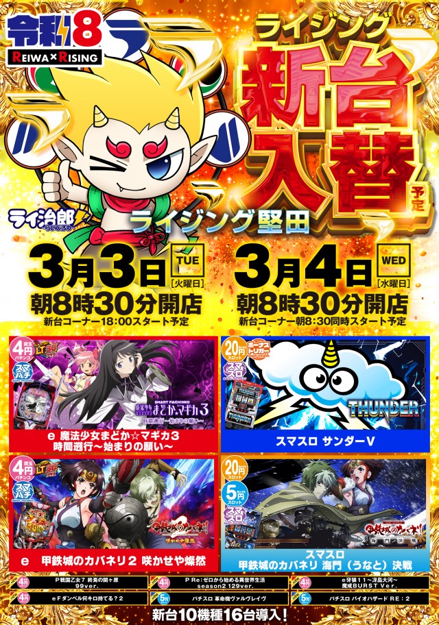 ライジング堅田の最新情報画像