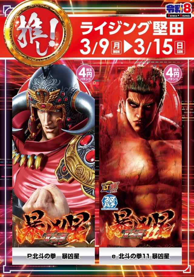 ライジング堅田の最新情報画像