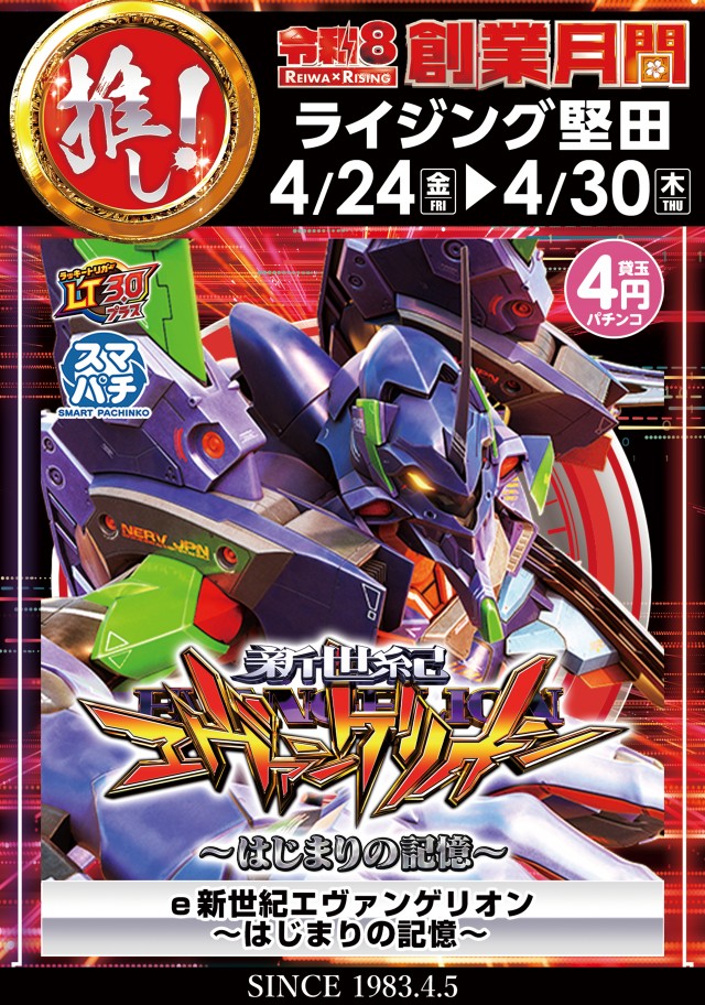 ライジング堅田の最新情報画像