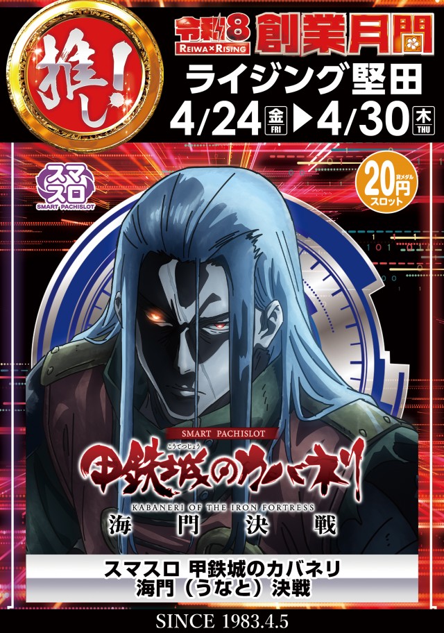 ライジング堅田の最新情報画像