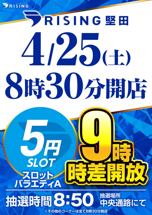 ライジング堅田の最新情報画像
