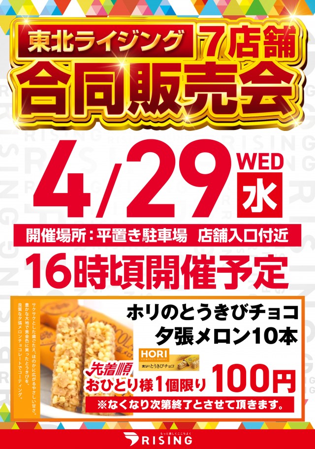 ライジング堅田の最新情報画像