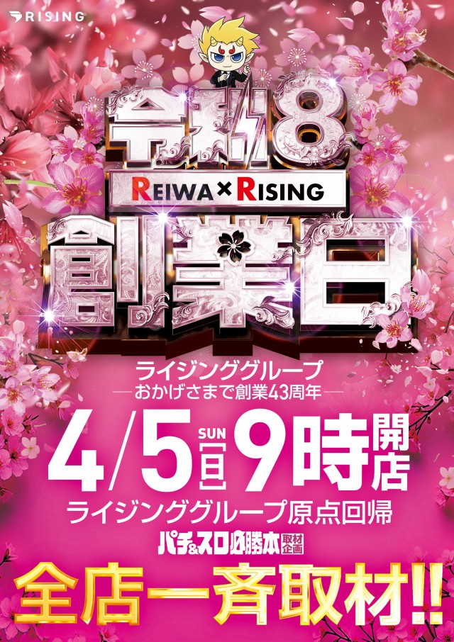 ライジング堅田の最新情報画像