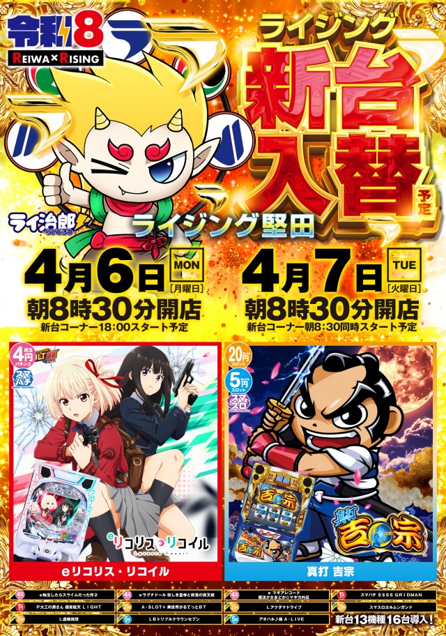 ライジング堅田の最新情報画像