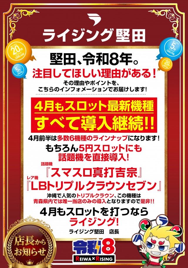 ライジング堅田の最新情報画像