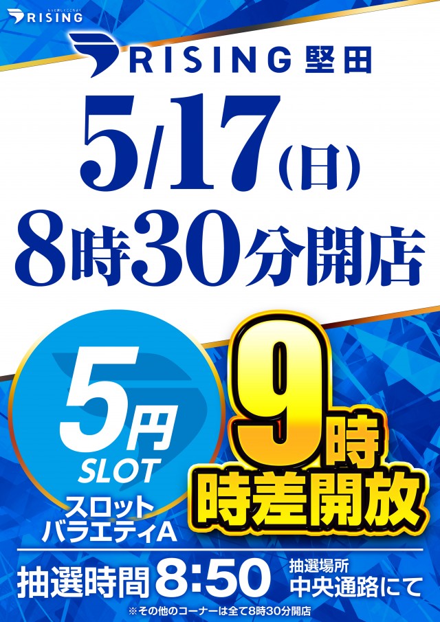 ライジング堅田の最新情報画像