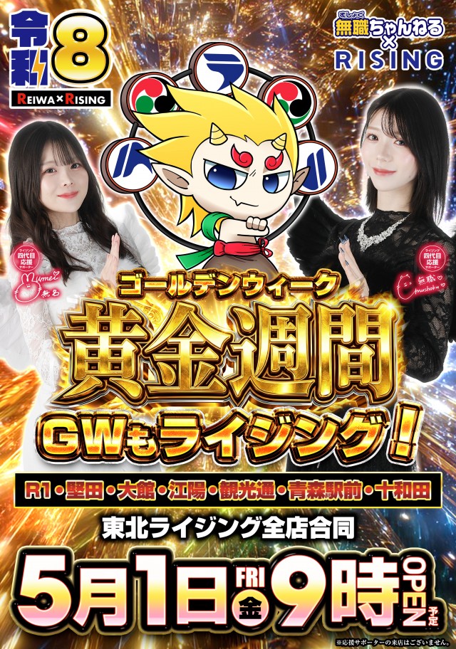 ライジング堅田の最新情報画像