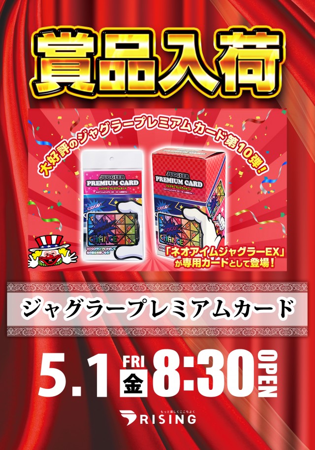 ライジング堅田の最新情報画像