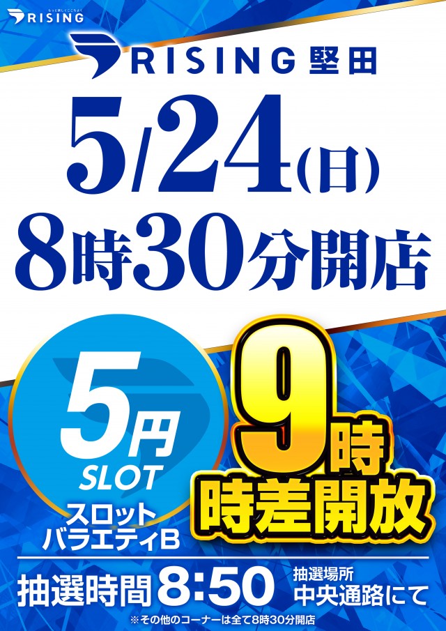 ライジング堅田の最新情報画像