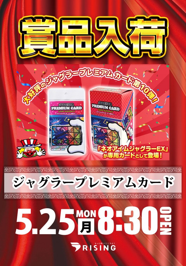 ライジング堅田の最新情報画像