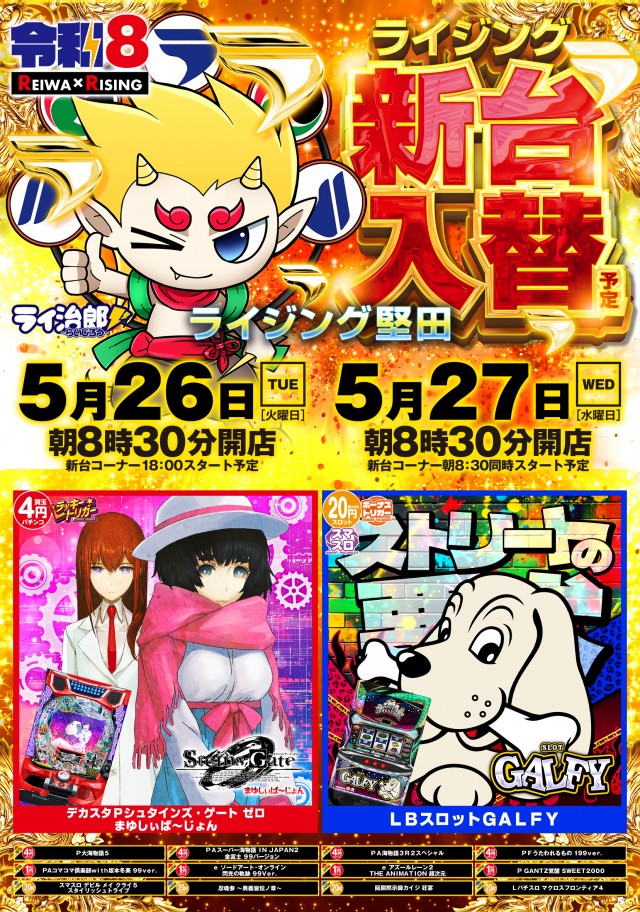 ライジング堅田の最新情報画像