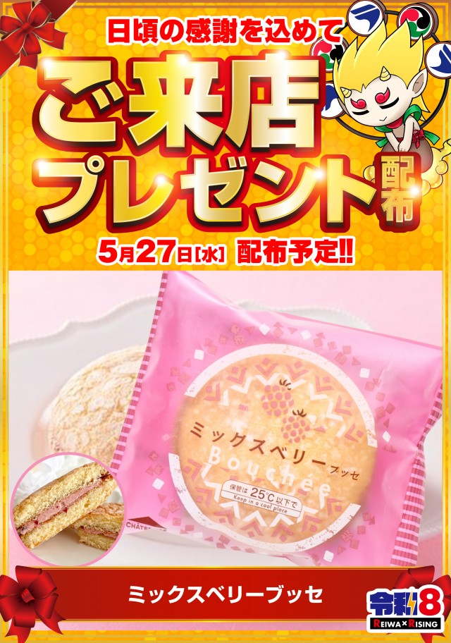 ライジング堅田の最新情報画像