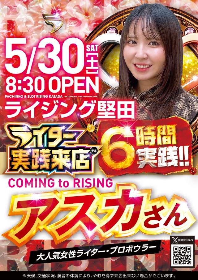 ライジング堅田の最新情報画像