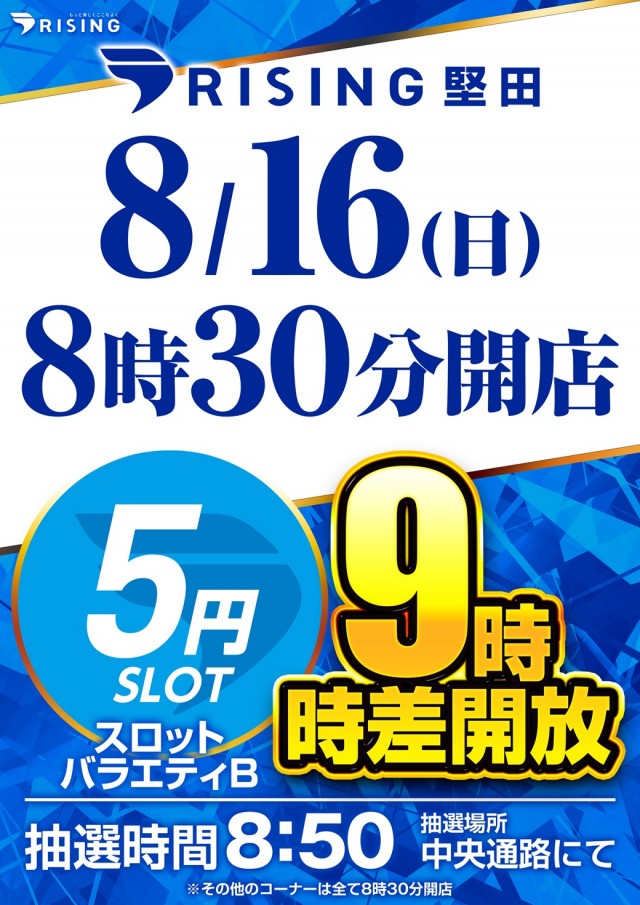 ライジング堅田の最新情報画像