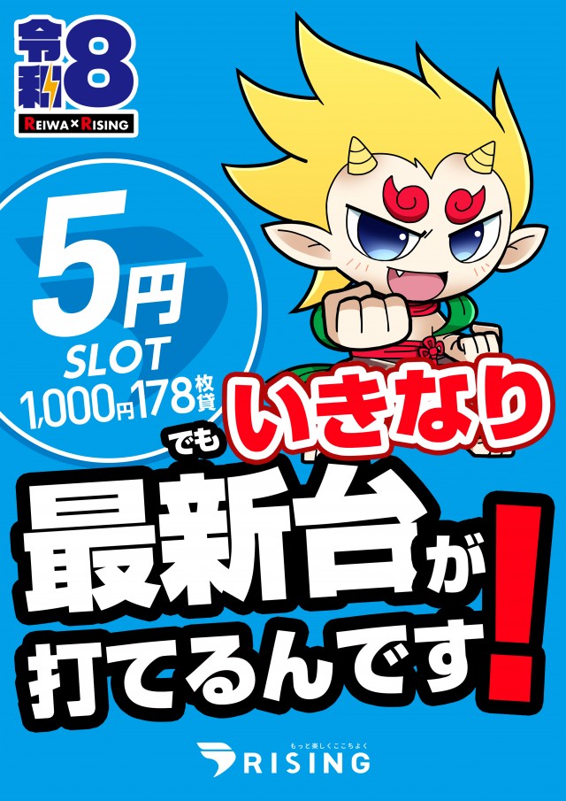 ライジング堅田の最新情報画像