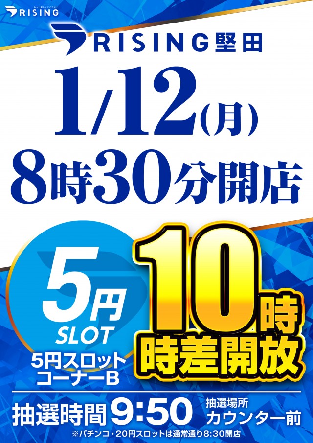 ライジング堅田の最新情報画像