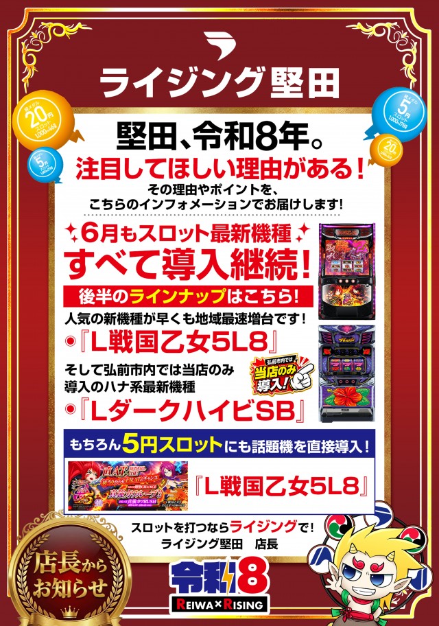 ライジング堅田の最新情報画像