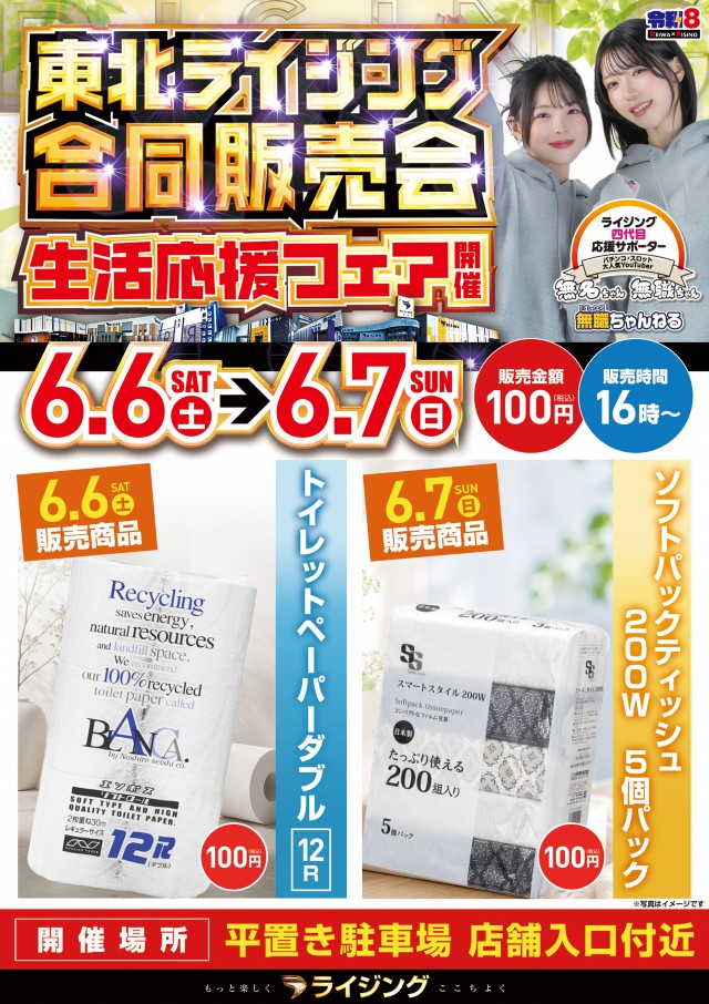 ライジング堅田の最新情報画像
