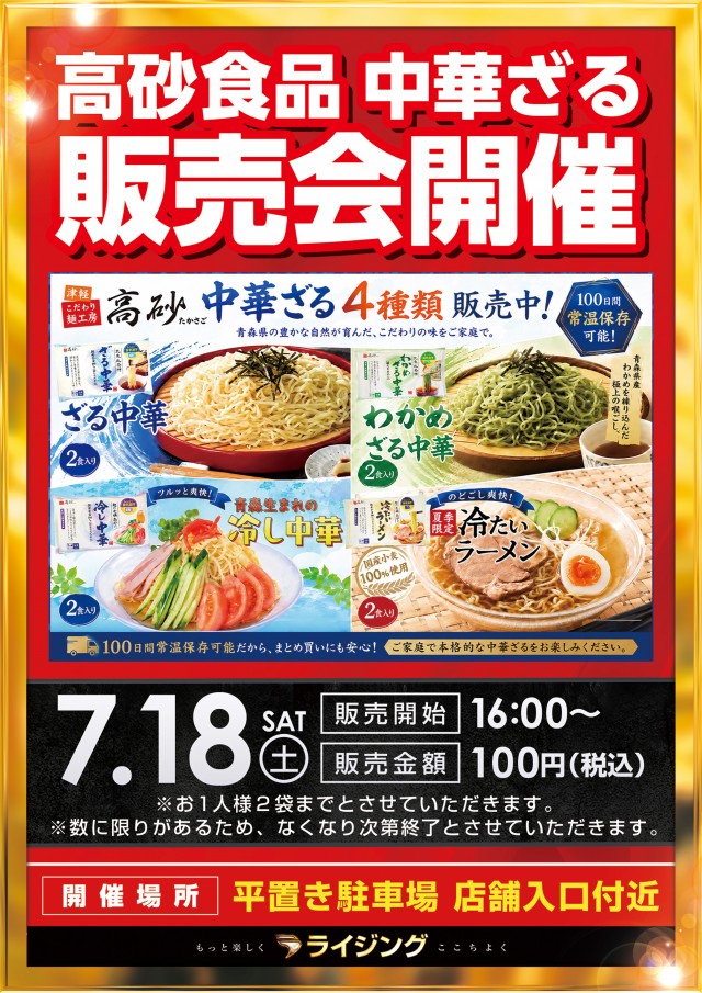 ライジング堅田の最新情報画像