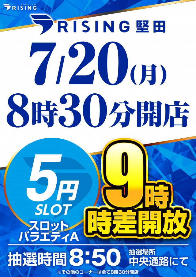 ライジング堅田の最新情報画像