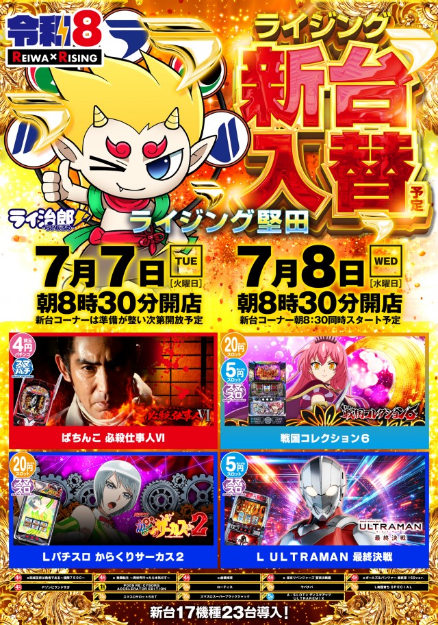 ライジング堅田の最新情報画像