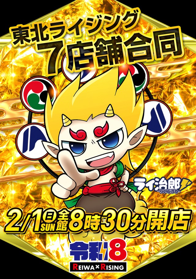 ライジング堅田の最新情報画像