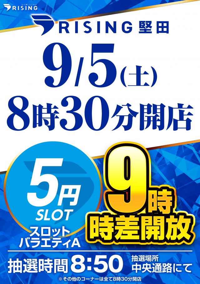 ライジング堅田の最新情報画像
