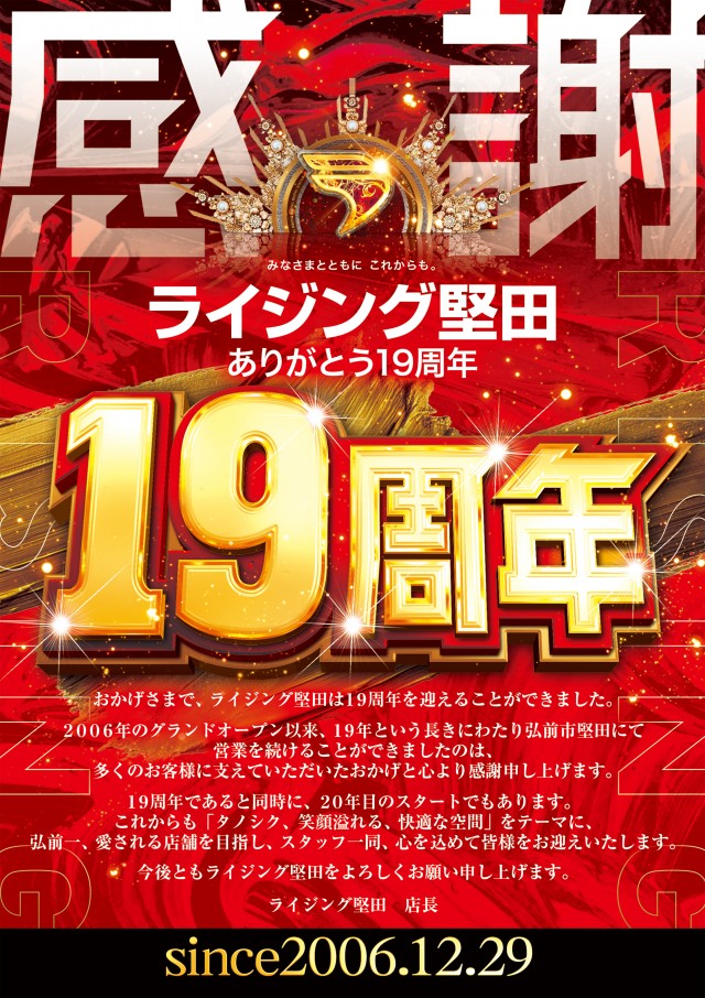 ライジング堅田の最新情報画像