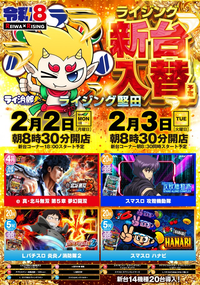 ライジング堅田の最新情報画像