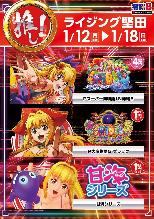 ライジング堅田の最新情報画像