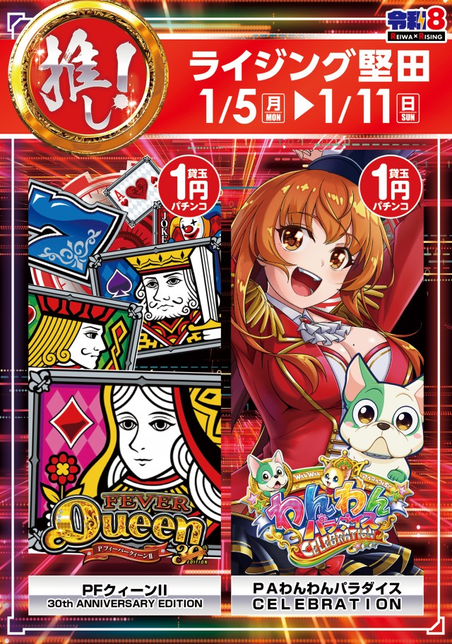 ライジング堅田の最新情報画像