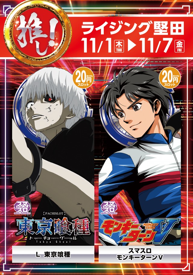 ライジング堅田の最新情報画像