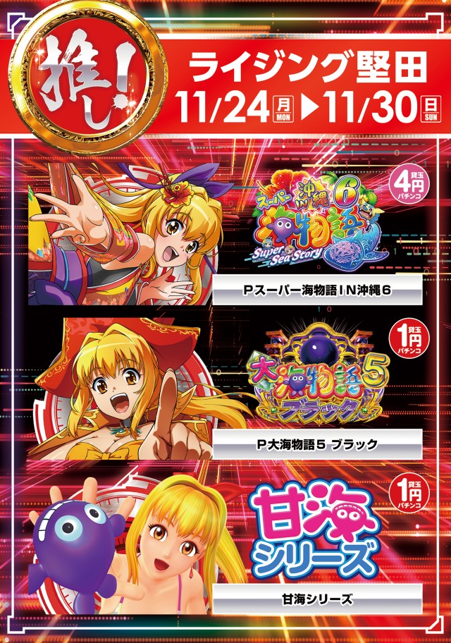 ライジング堅田の最新情報画像