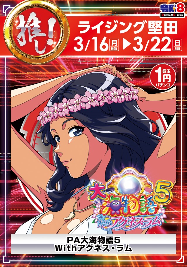 ライジング堅田の最新情報画像