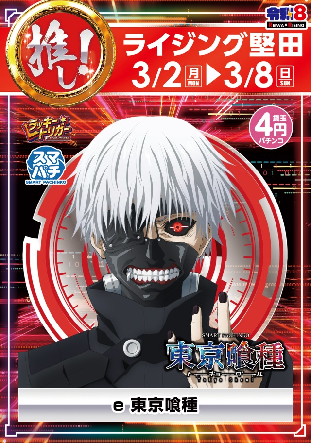 ライジング堅田の最新情報画像