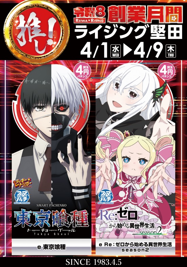 ライジング堅田の最新情報画像