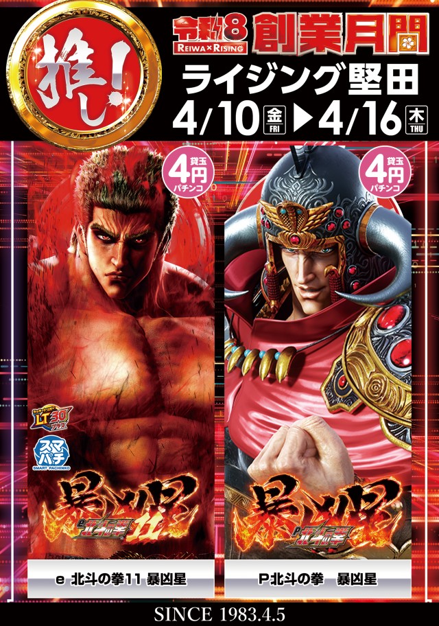 ライジング堅田の最新情報画像