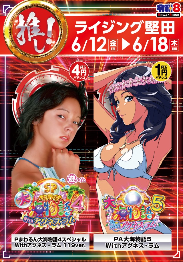 ライジング堅田の最新情報画像