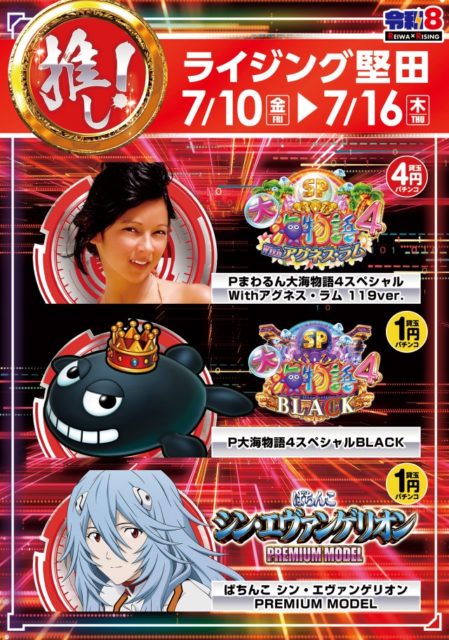 ライジング堅田の最新情報画像