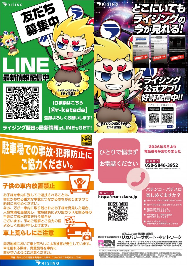 ライジング堅田の最新情報画像