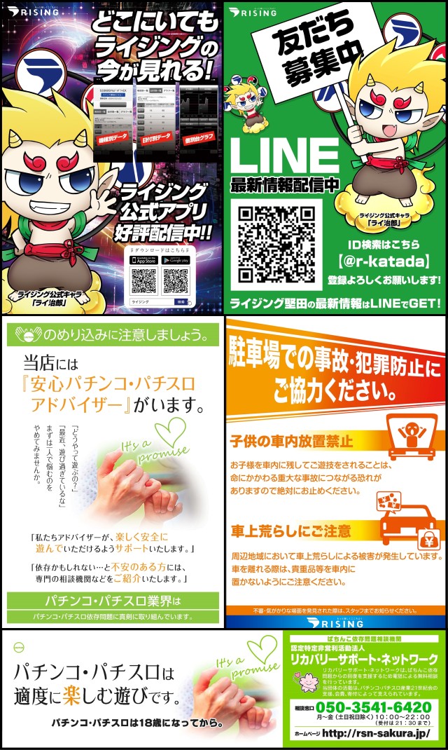 ライジング堅田の最新情報画像